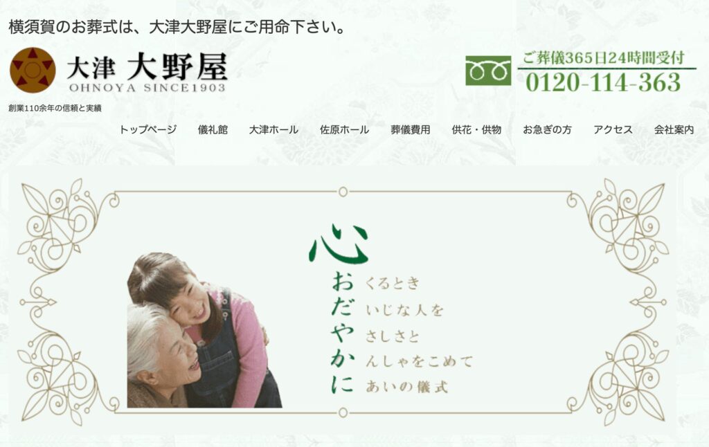 大津大野屋の画像