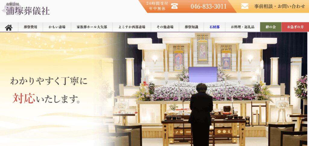 浦塚葬儀社の画像