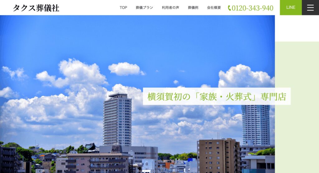 タクス葬儀社の画像